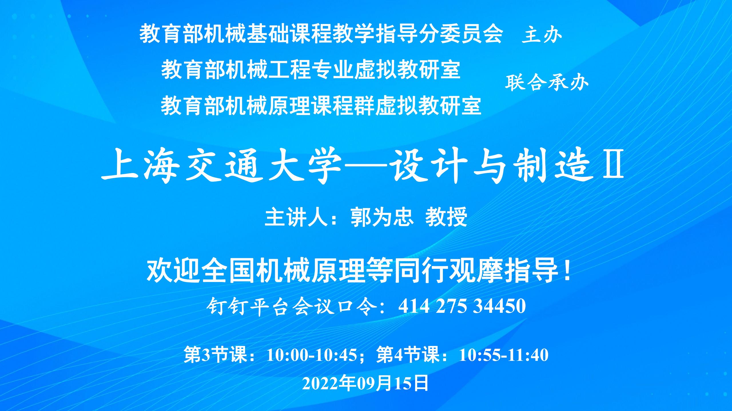1673865839645475.jpg 设计与制造II-直播课背景PPT-机原+机工-课堂改线上-课前+课中+课后-提示画面20220915_00.jpg