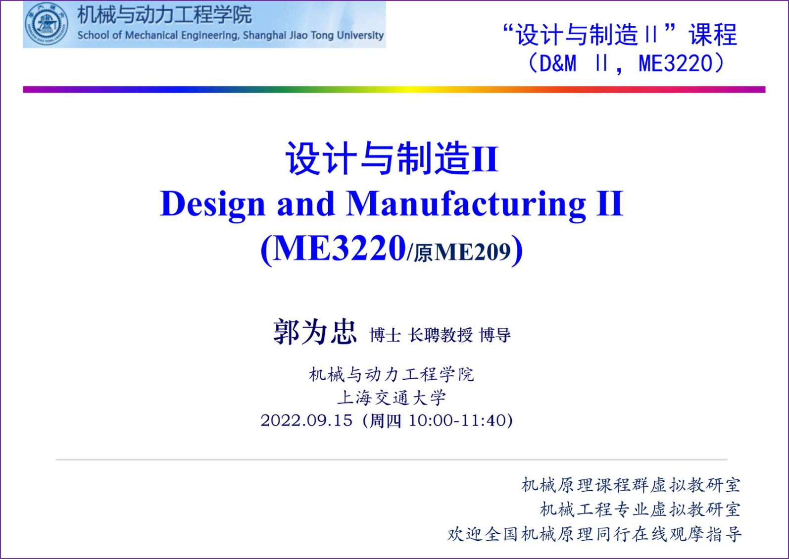 1673881581698040.png 设计与制造II-ME3220-ch0_总体要求20220915-8th round_加边框.png