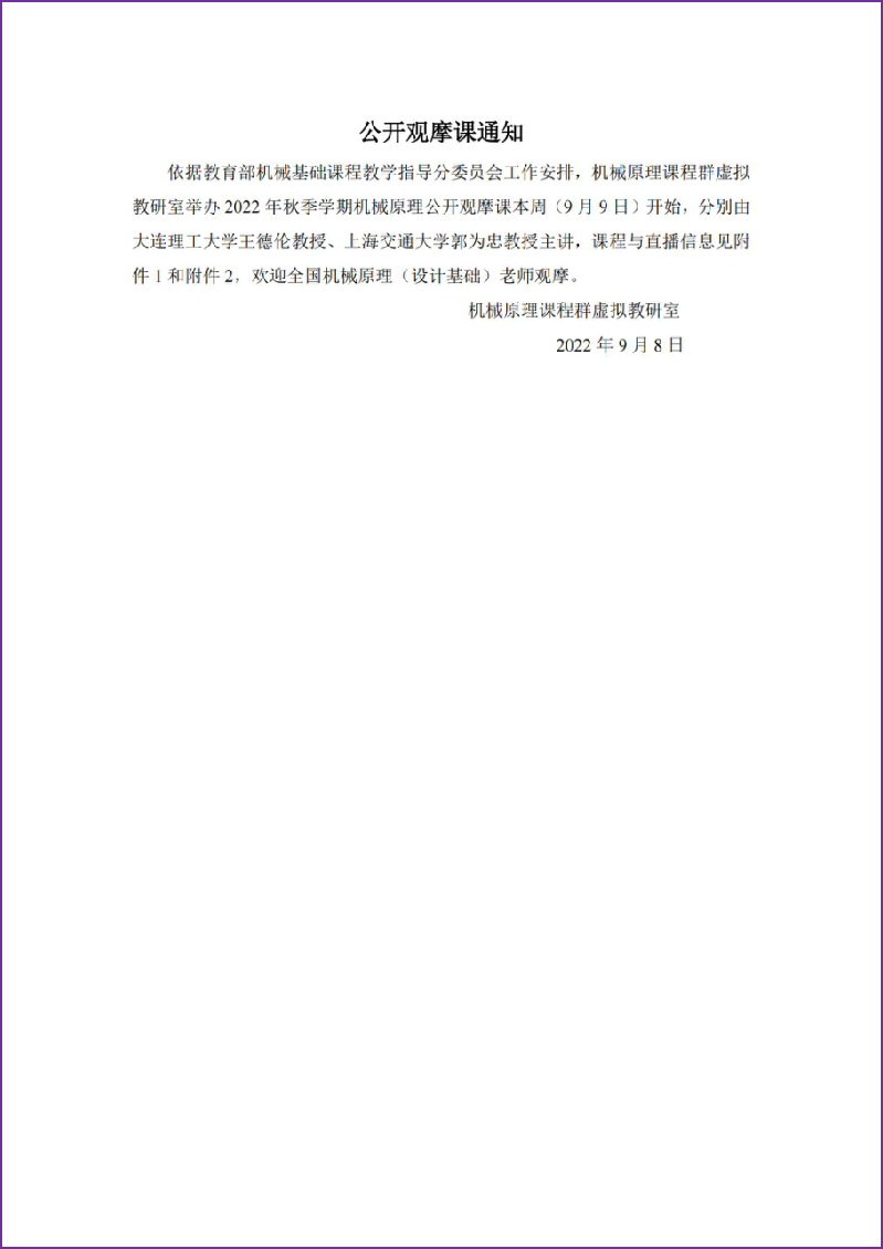 1673881721164006.png 公开课通知-20220908虚拟教研室教研室发布_00加边框.png