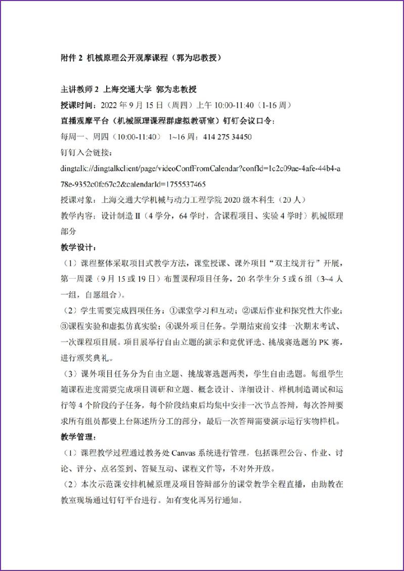 1673881742609910.png 公开课通知-20220908虚拟教研室教研室发布_03加边框.png