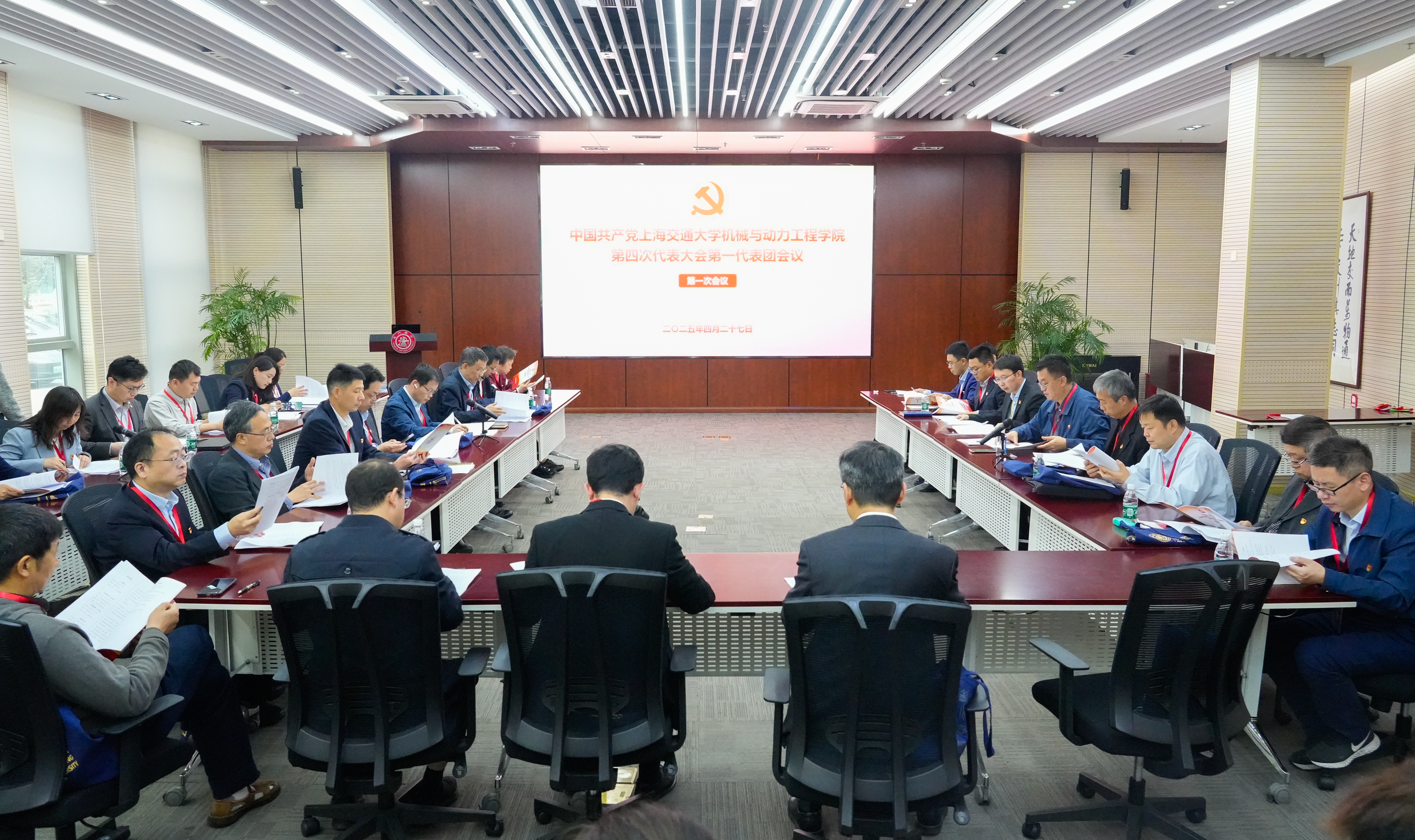 第一代表团一次会议.jpg