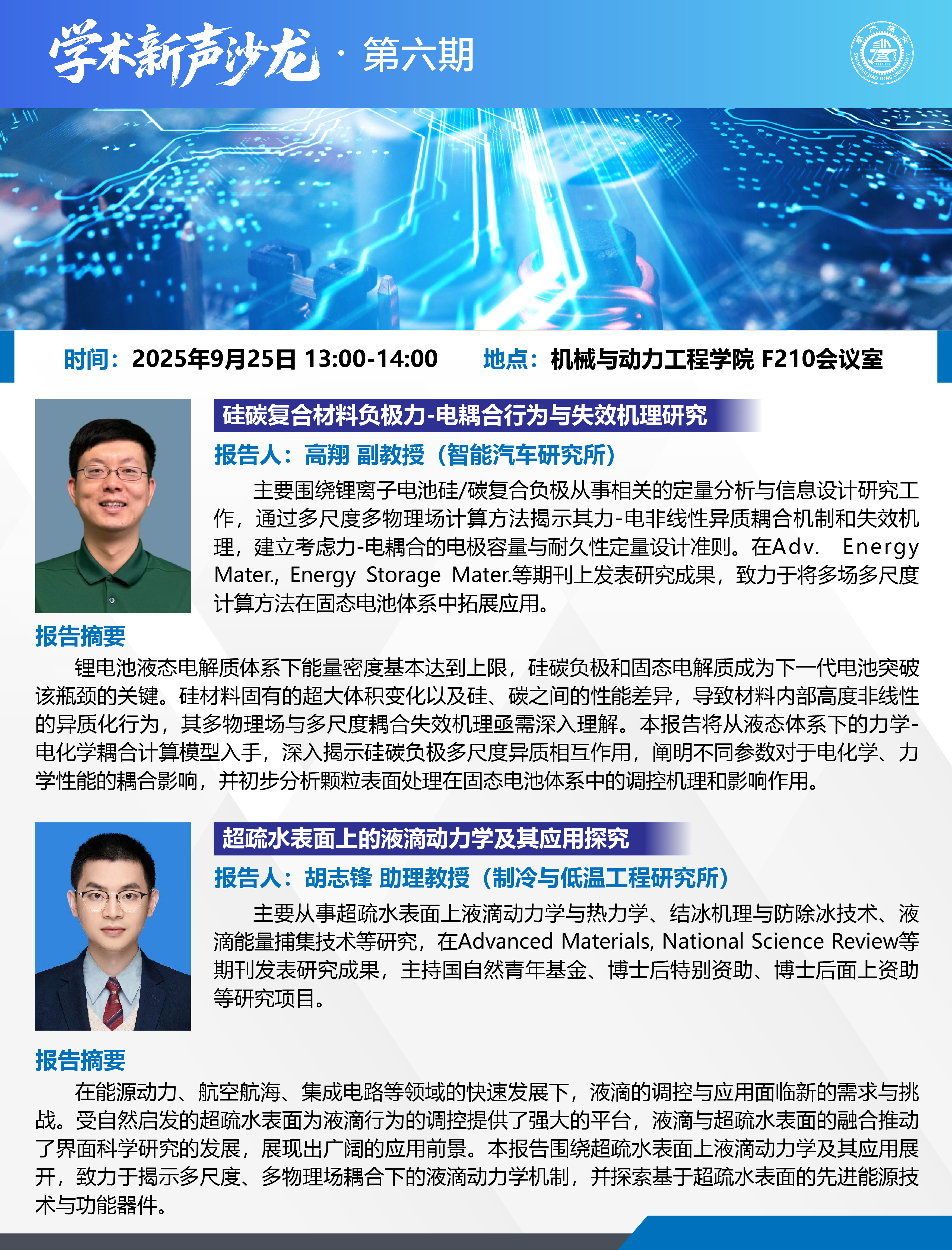 20250925学术新声沙龙第六期-01.jpg
