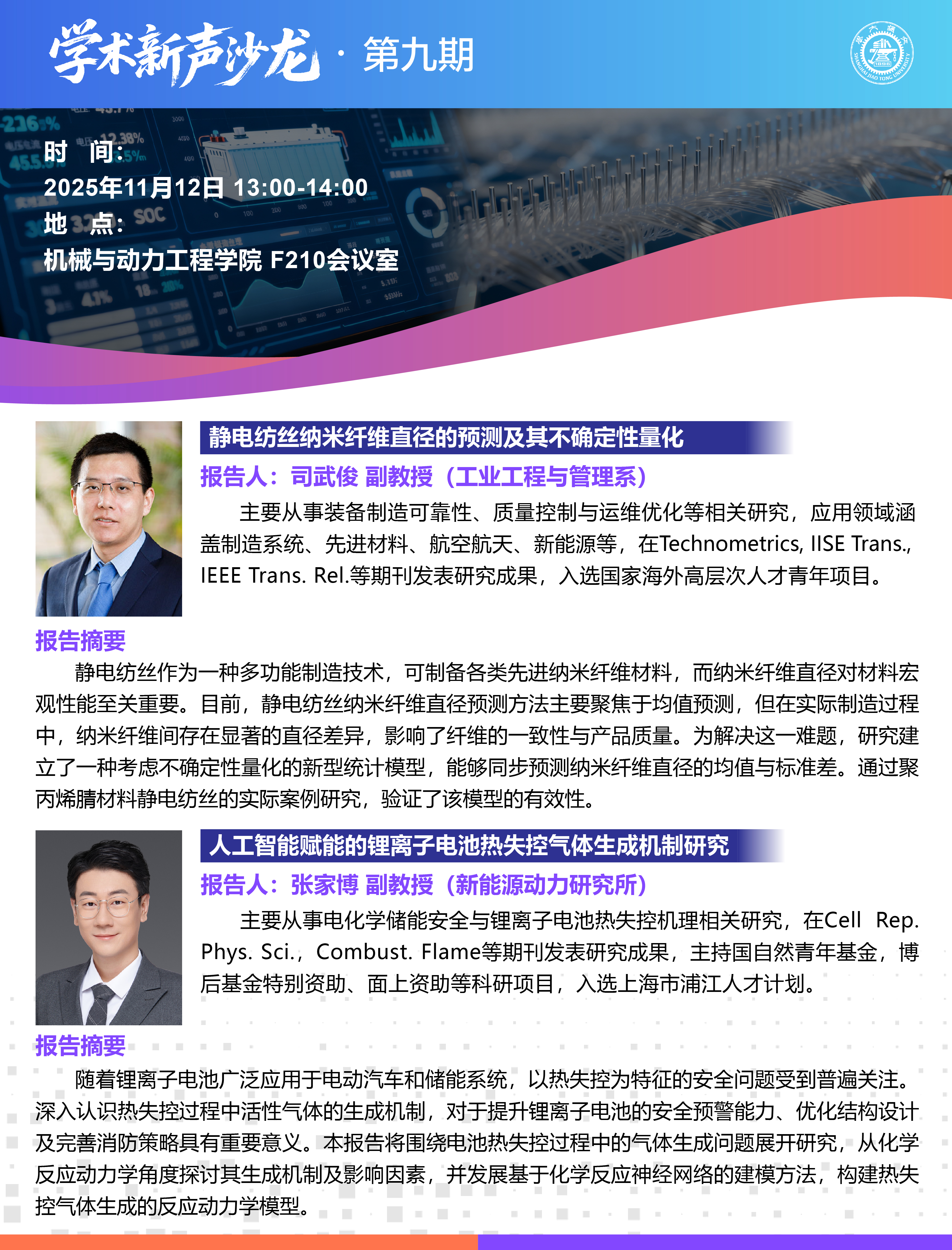 1762418140867163.png 20251112学术新声沙龙第九期-01.png