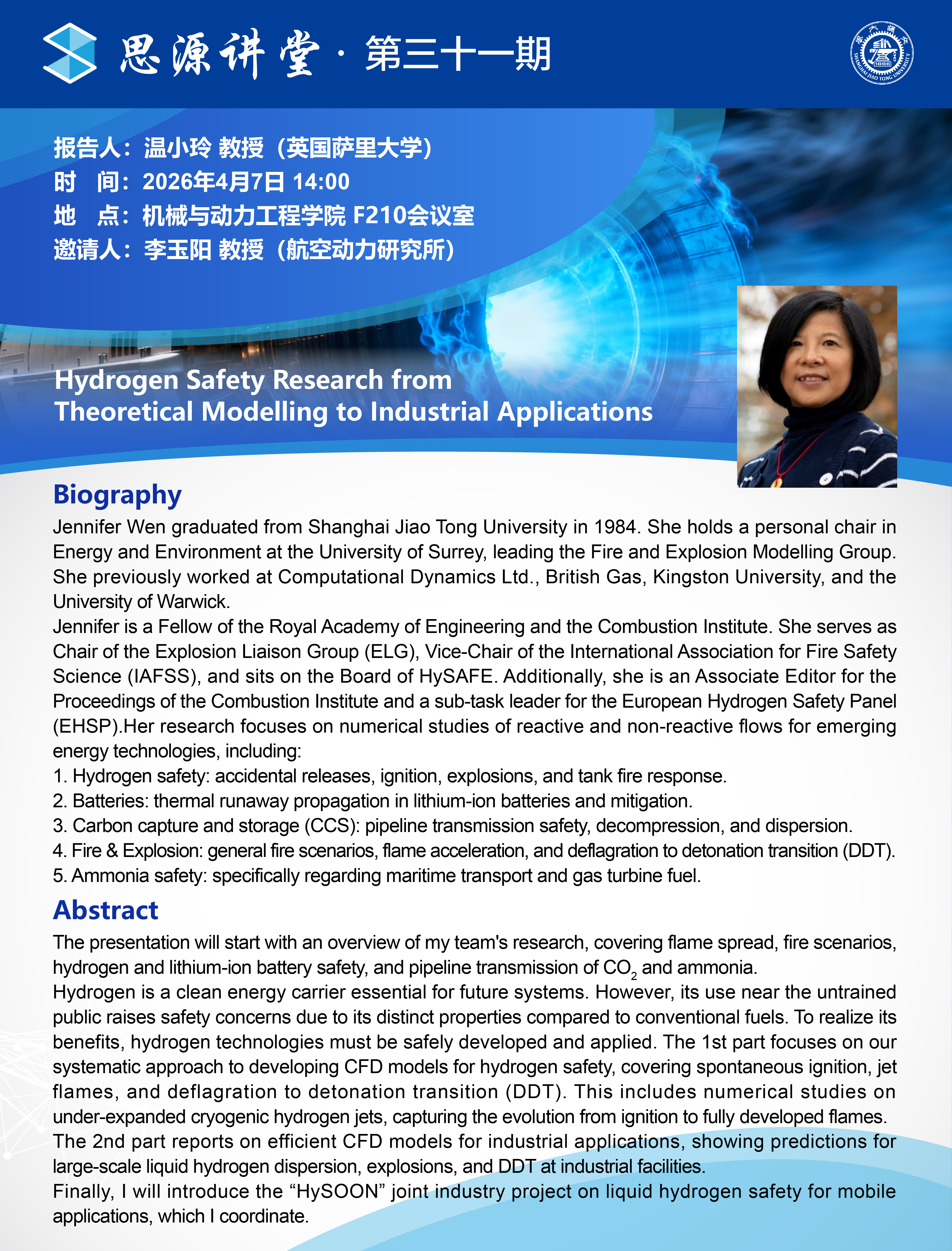1776071512336063.jpg 20260407思源讲堂第三十一期:温小玲院士学术报告会-01.jpg