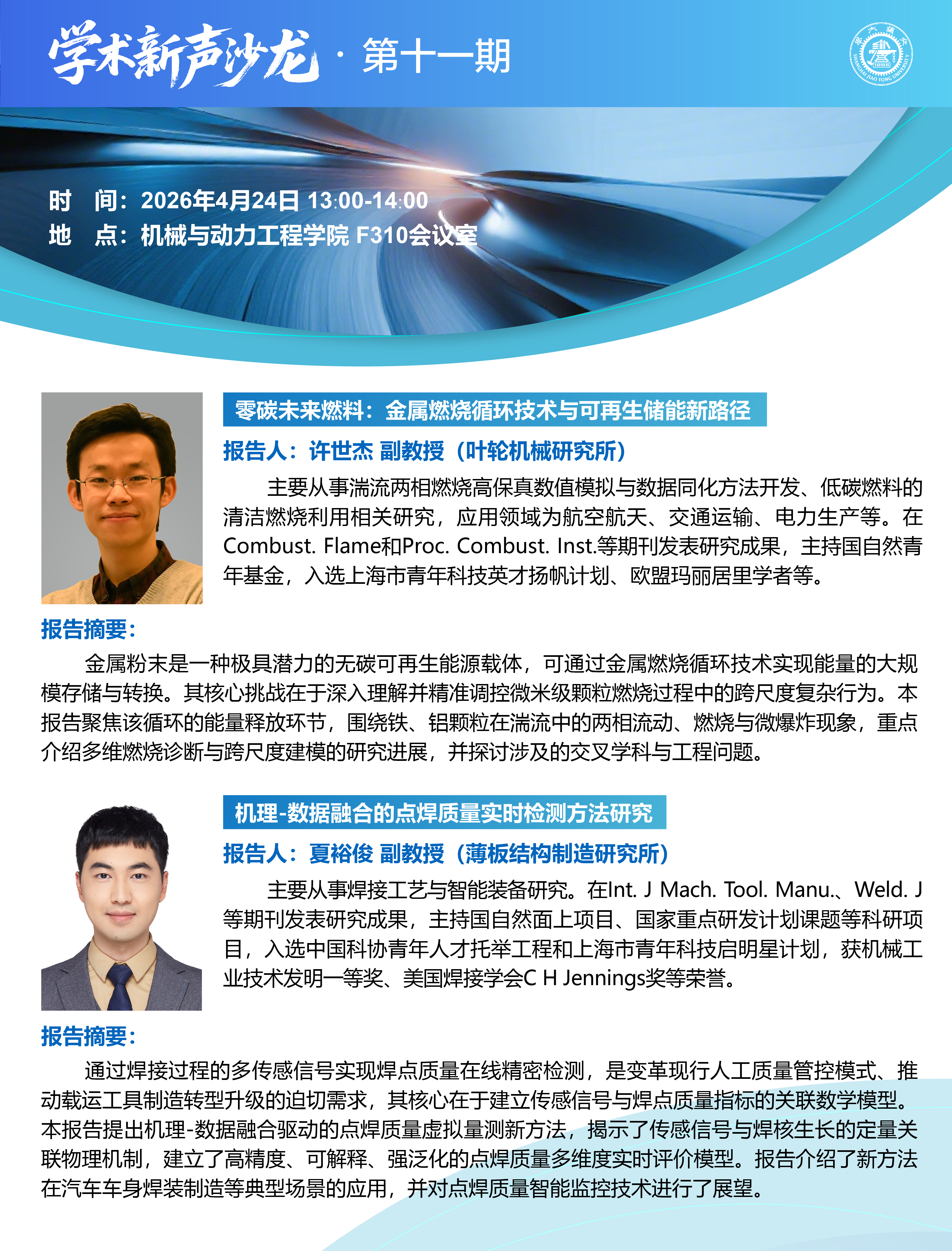 1776741555635839.jpg 20260424学术新声沙龙第十一期:许世杰副教授,夏裕俊副教授学术报告会.jpg