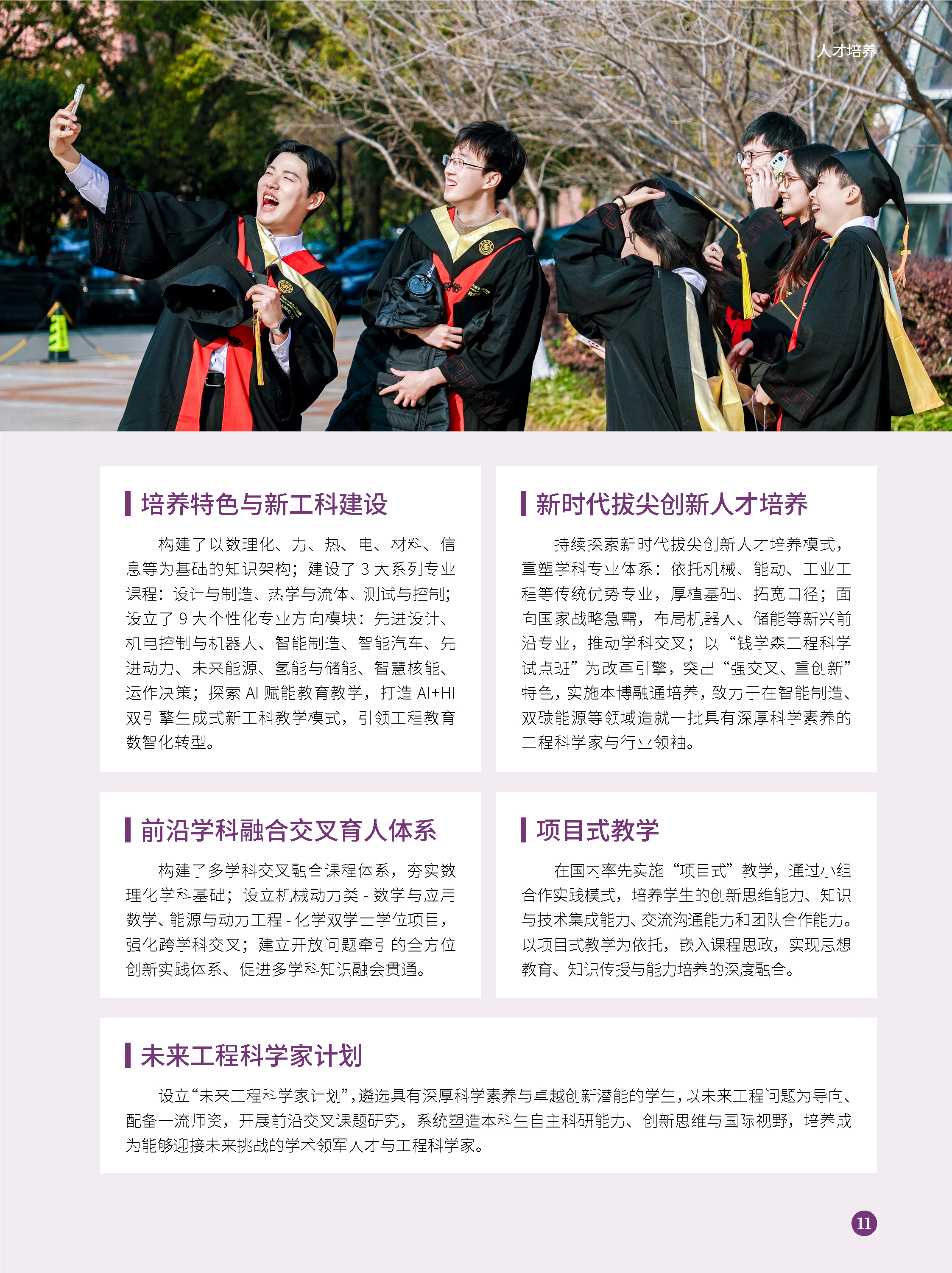 2026机动学院宣传册0409预览_页面_06-02.jpg