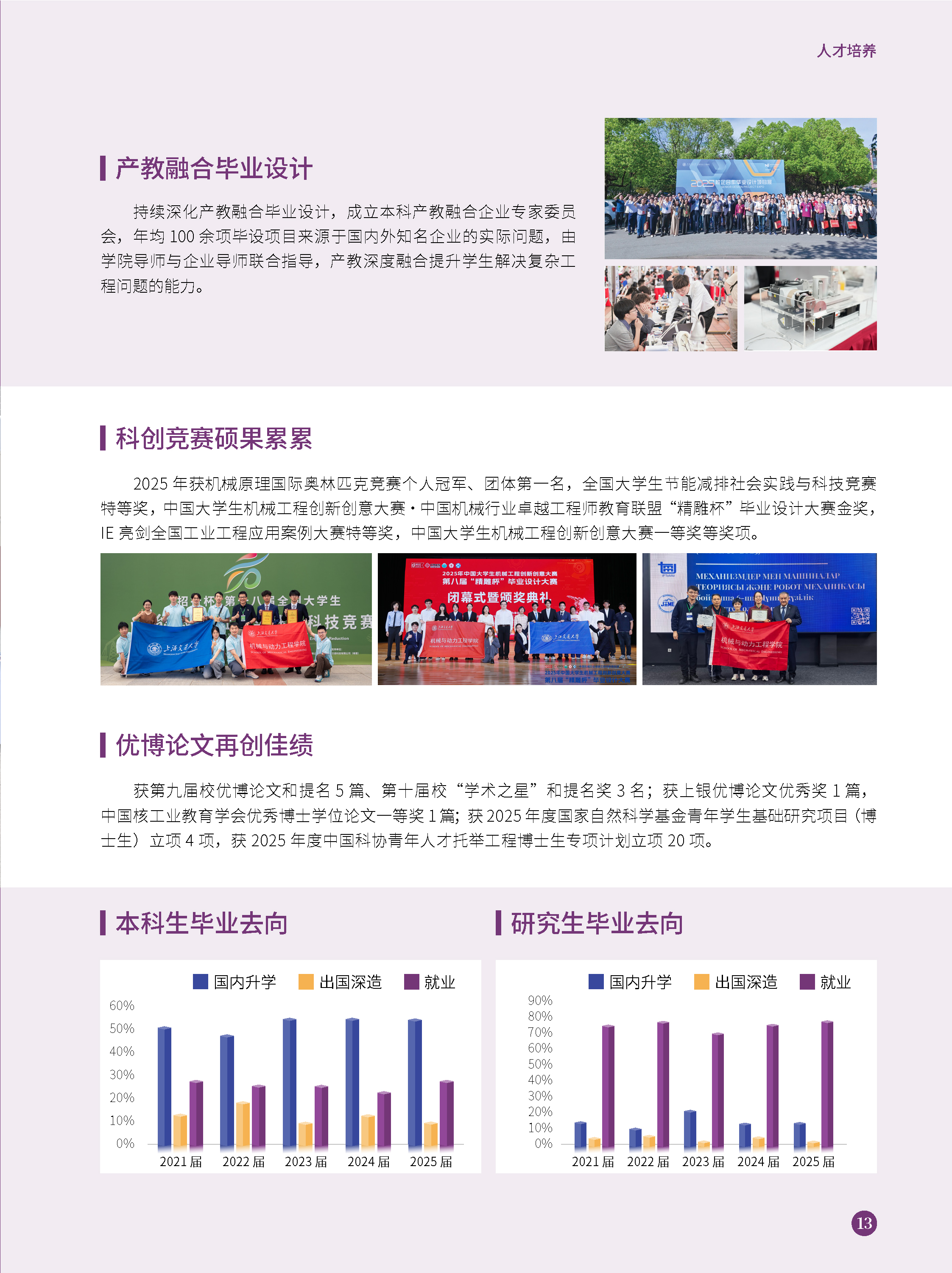 2026机动学院宣传册0409预览_页面_06-04.jpg