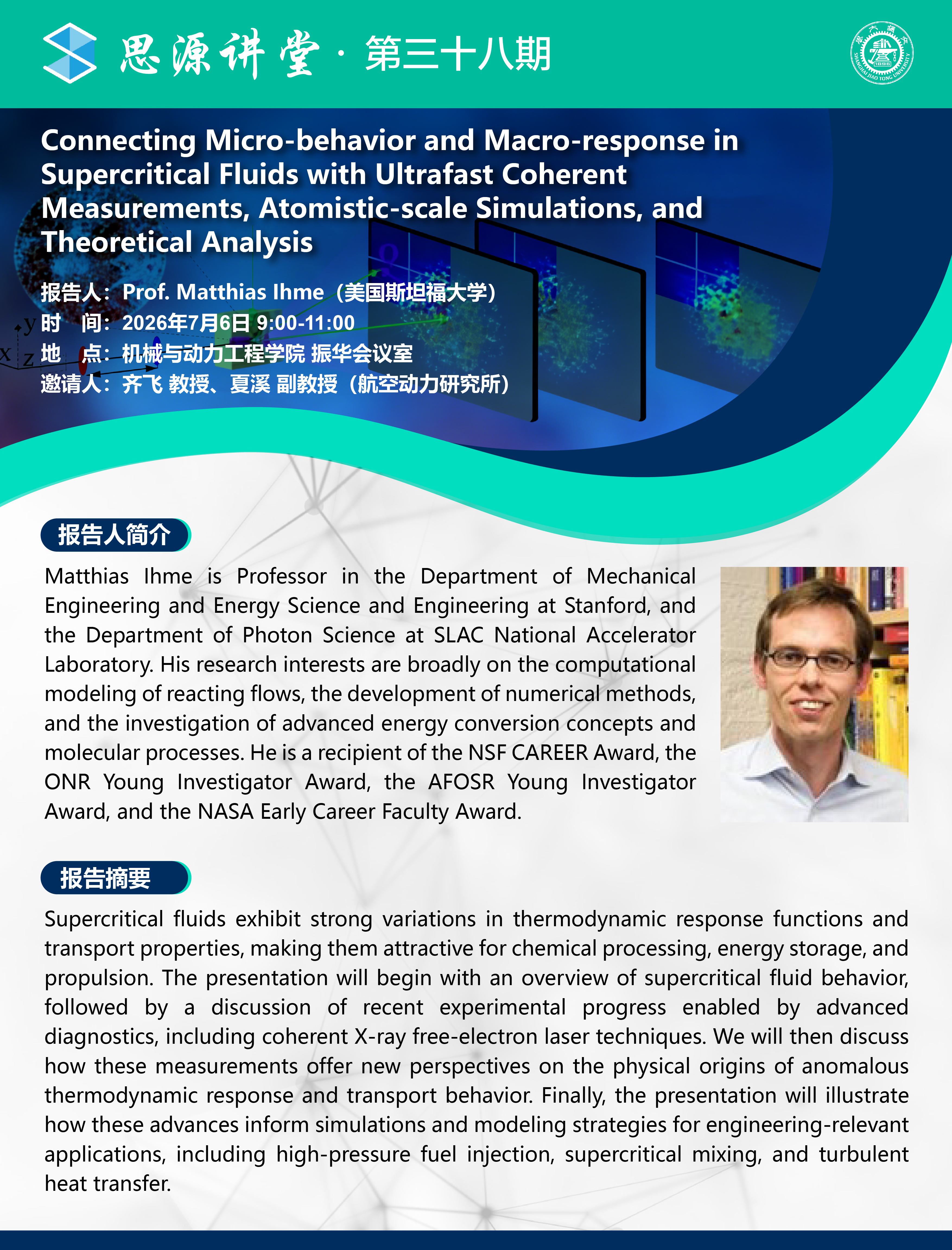 1782267466708509.jpg 20260706思源讲坛第三十八期:Prof. Matthias Ihme学术报告会-01.jpg