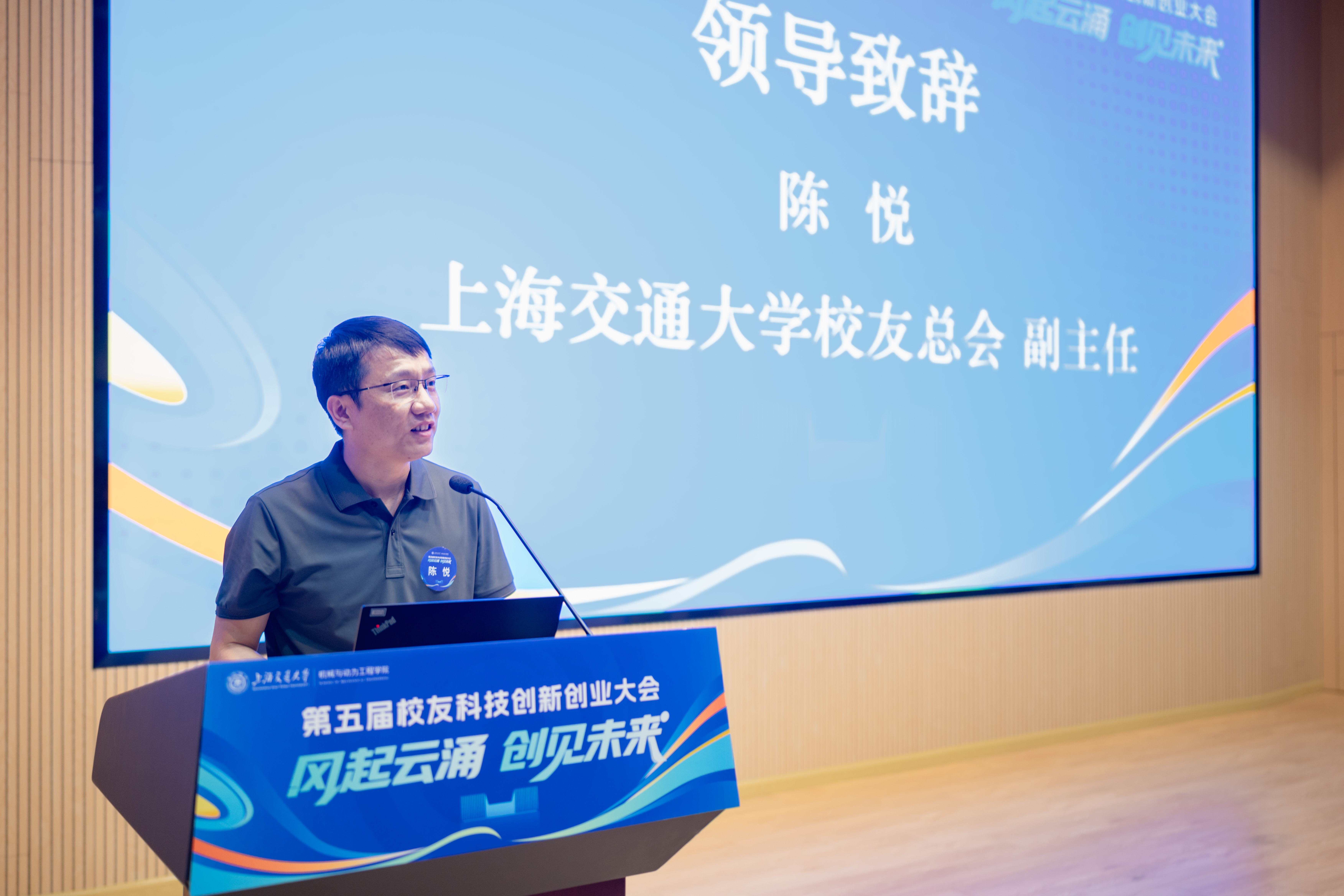 1782815010635686.jpg 2-领导致辞-陈悦.jpg