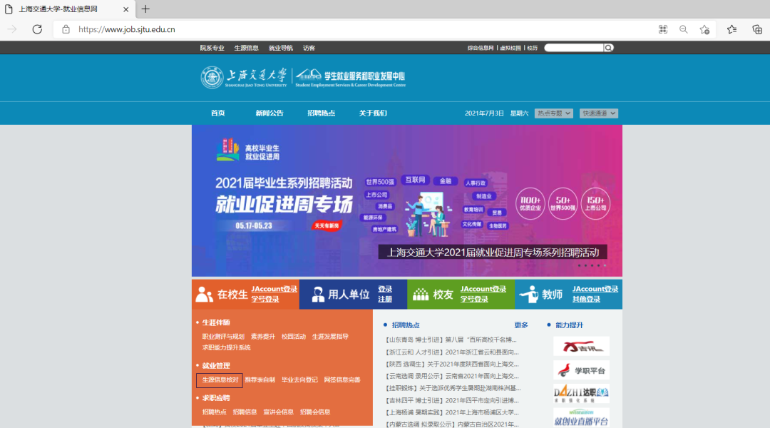 1625459082636321.png 校就业网.png