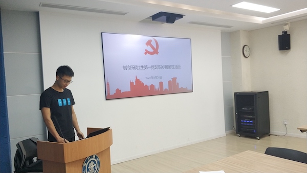 1632748818376936.jpg 图一+张智铤书记发言.jpg