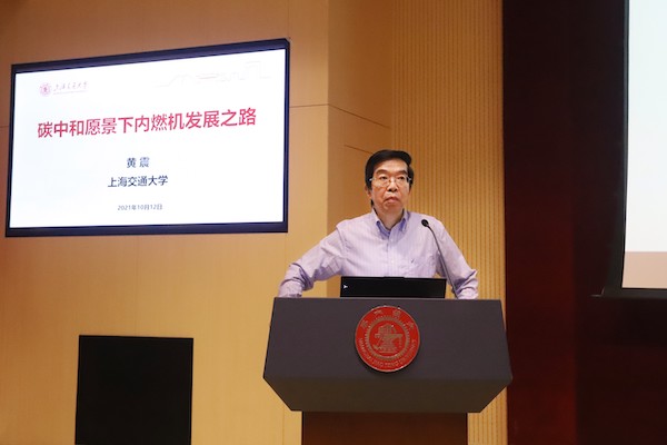 1634107649805267.jpg 图2 黄震院士作报告.JPG