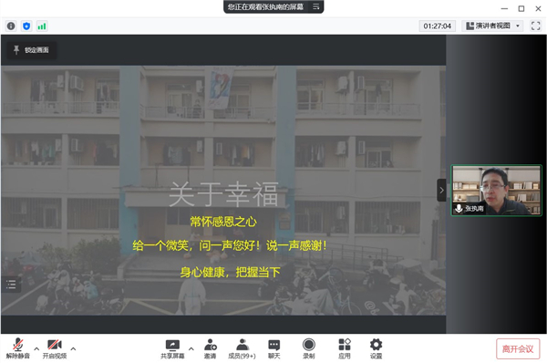 1647943565910964.jpg 图8.张执南老师寄语.jpg