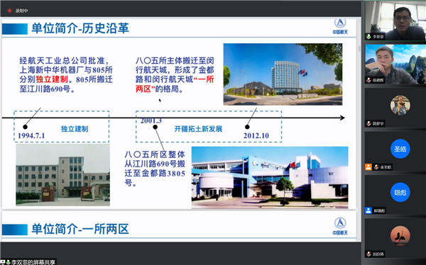 1648450822130229.png 图3 吴松介绍805所的历史沿革和创新发展.png