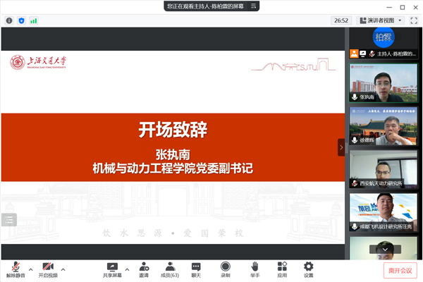 1656987304244294.png 图二-张执南致辞.png