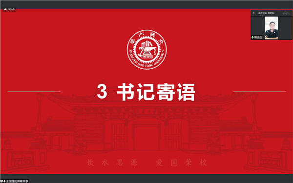 1664262393778511.jpg 图4-书记熊进标寄语.jpg