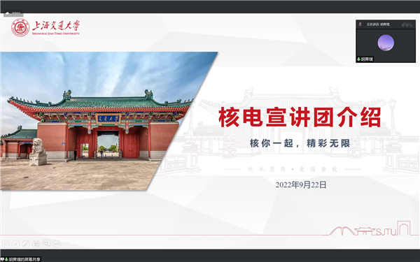 1664262413609163.jpg 图6-核电宣讲团介绍.jpg