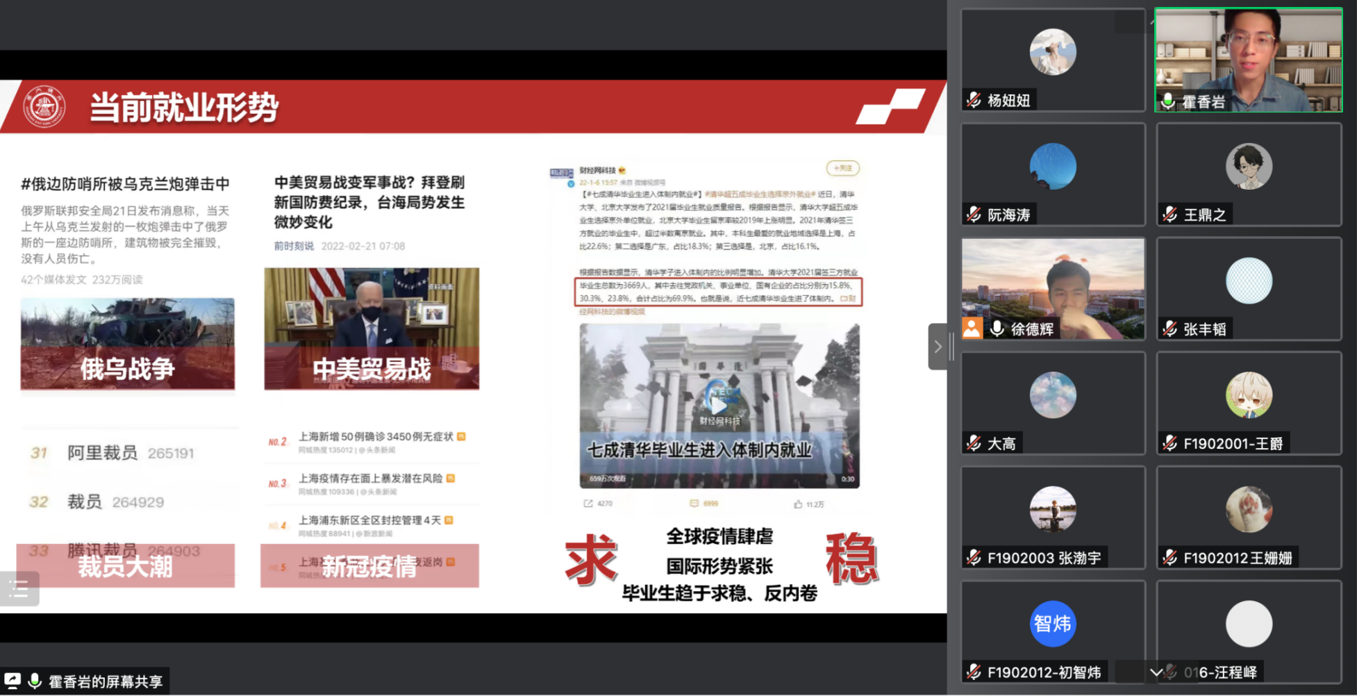 1664364952430323.png 图3 霍香岩发言.png