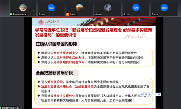 1665730220640450.jpg 图3 学习习近平总书记“构建新发展格局”讲话.jpg
