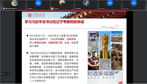 1665730231766679.jpg 图4 学习习近平总书记在辽宁考察时的讲话.jpg