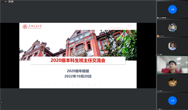 1666576533252817.png 图1-2020级本科生班主任交流会.png
