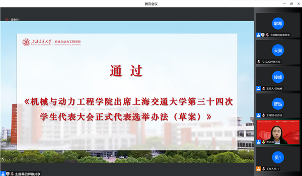 1667530496936086.png 图9 李哲宣读校学代会正式代表选举办法草案.png