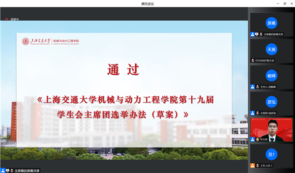1667530506724517.png 图10 黄楷熠宣读学生会主席团选举办法.png