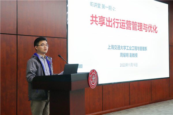 1669098731872208.jpg 图5 周耀明老师为同学们作题为《共享出行运营管理与优化》的讲座.jpg