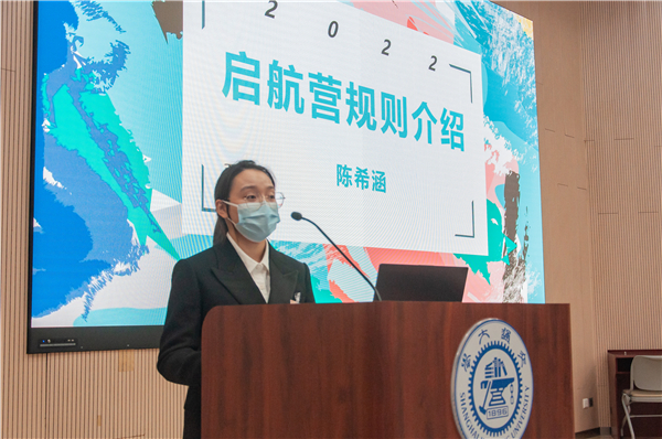 1669708210524101.jpg 图5 陈希涵宣读启航营活动规则.jpg