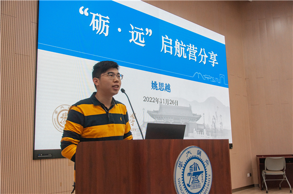 1669708221880187.jpg 图6 姚思越分享大学本科成长经历.jpg