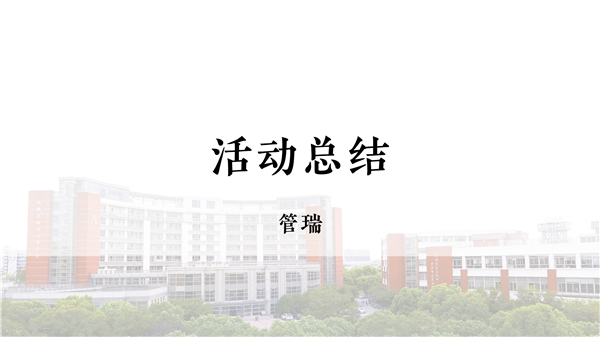 1671439018240701.png 图7:总结发言.png