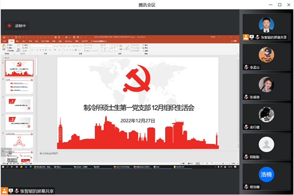 1672461429159552.png 图1 张智铤书记主持.png