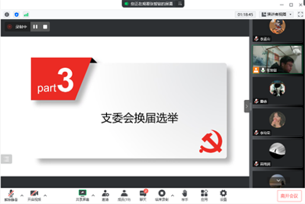 1672461482473743.png 图6 支委会换届选举.png