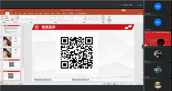 1672975463366979.jpg 7-民主评议.jpg