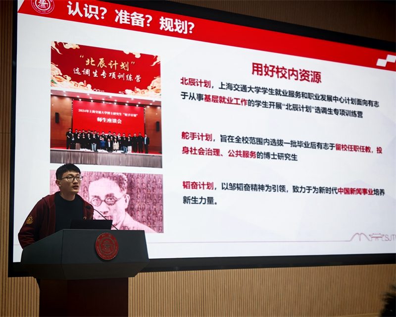 图4-思政教师就业指导分享.jpg