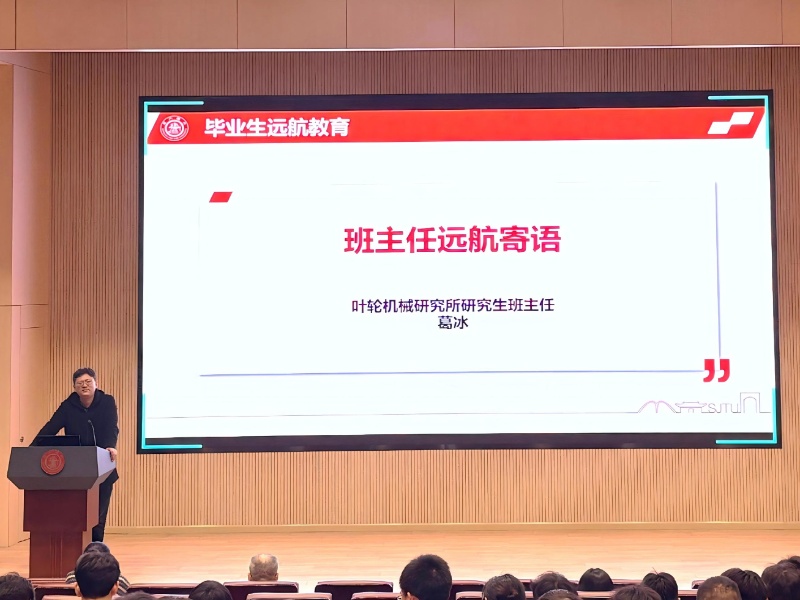 1776949106729478.jpg 图2 葛冰为毕业生送上寄语_resized.jpg